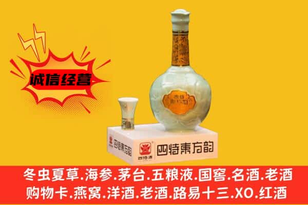 伊春市友好上门回收四特酒价格