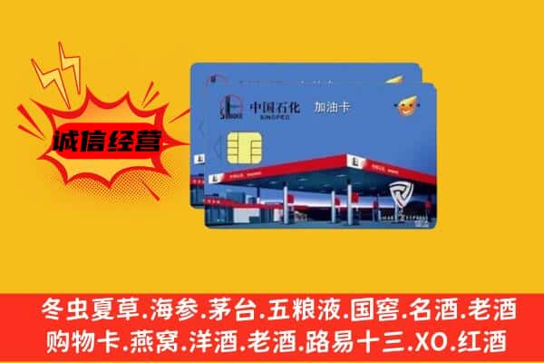 伊春市友好回收加油卡